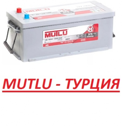 АКБ MUTLU 6СТ-190 Обр. пол. 1150 (Турция)