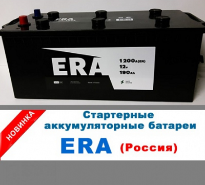 АКБ ERA 6СТ-190 П.П. 1200A (Россия)