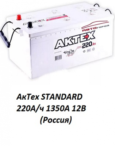 АКБ АкТех 220А/Ч О.П. 1350 (Россия)